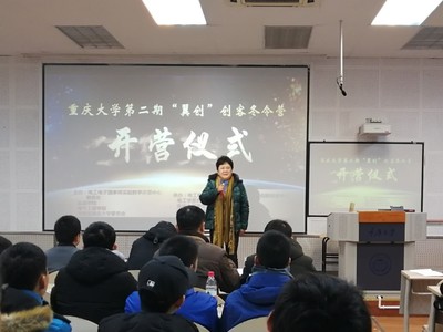 重慶大學第二期“翼創”創客冬令營開營儀式順利舉行，聚焦軟件開發創新